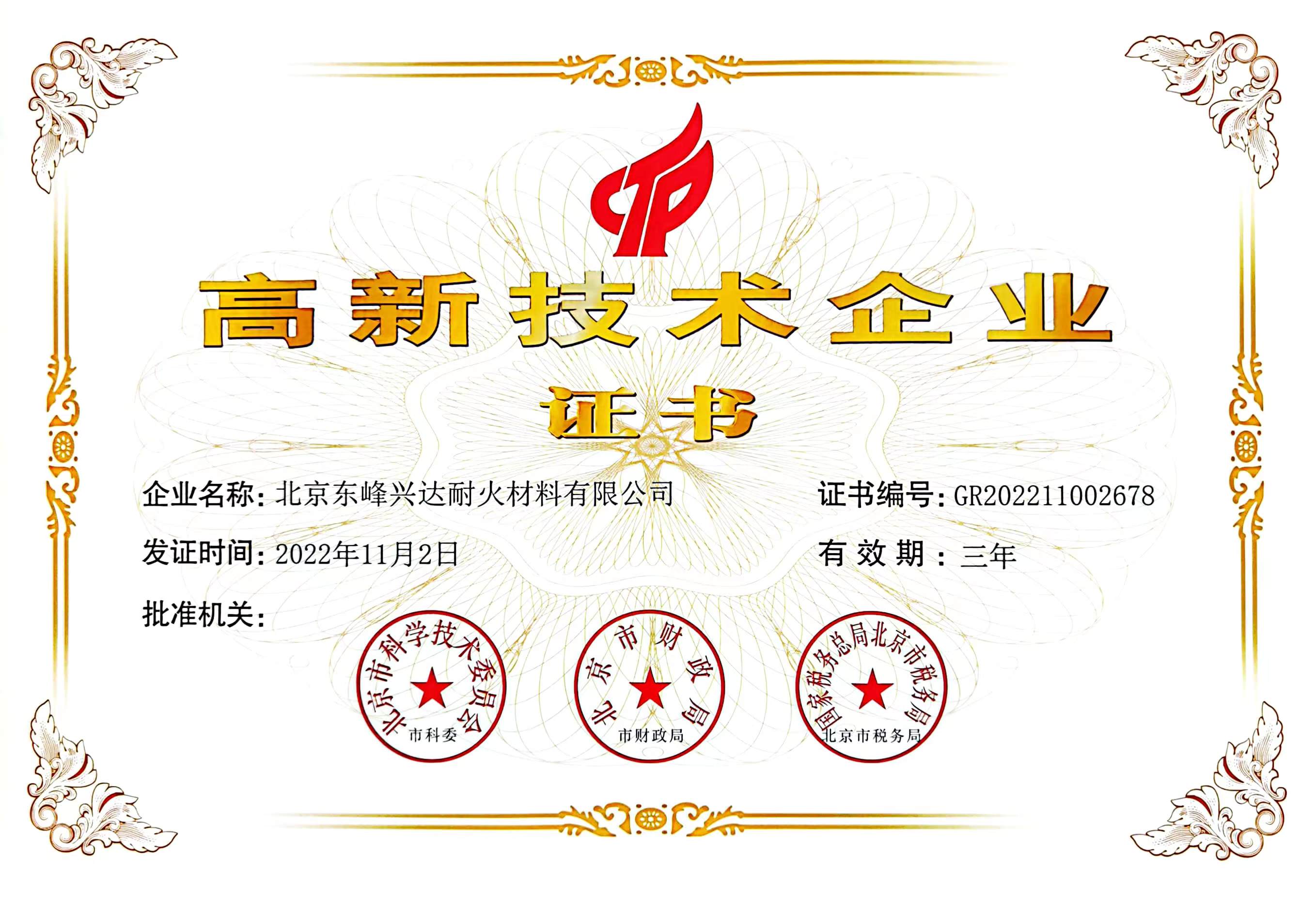 國(guó)高新技術(shù)證書(shū)